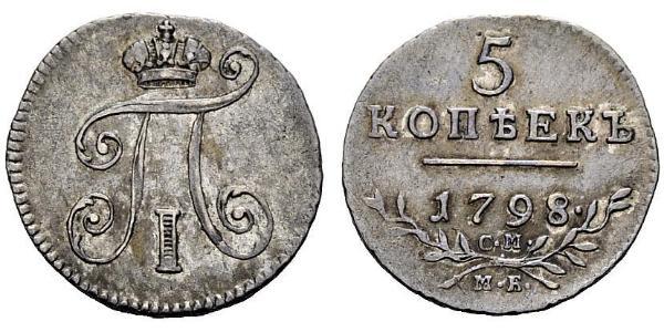 5 Копійка Російська імперія (1720-1917)  Павло I (російський імператор)(1754-1801) 