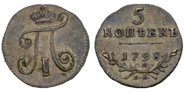 5 Копійка Російська імперія (1720-1917)  Павло I (російський імператор)(1754-1801) 