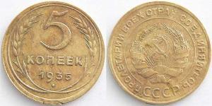 5 Копійка СРСР (1922 - 1991) Бронза 