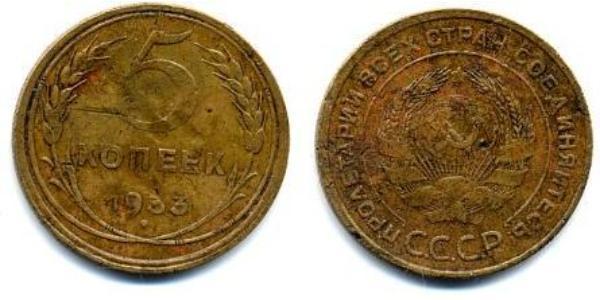 5 Копійка СРСР (1922 - 1991) Бронза 