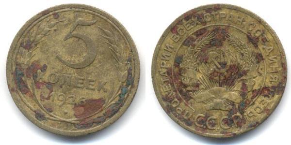 5 Копійка СРСР (1922 - 1991) Бронза 