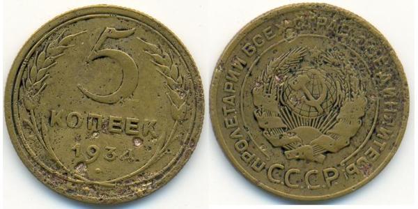 5 Копійка СРСР (1922 - 1991) Бронза 