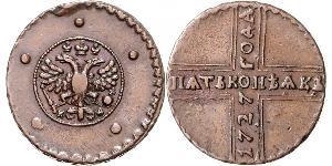 5 Копійка Російська імперія (1720-1917) Мідь 