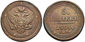 5 Копійка Російська імперія (1720-1917) Мідь Олександр I (1777-1825)