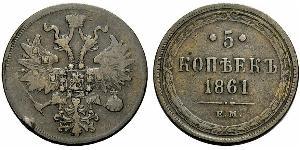 5 Копійка Російська імперія (1720-1917) Мідь Олександр II (1818-1881)