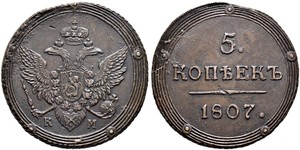 5 Копійка Російська імперія (1720-1917) Мідь Олександр I (1777-1825)