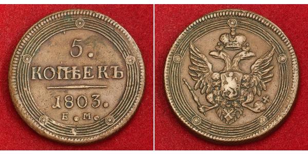 5 Копійка Російська імперія (1720-1917) Мідь Олександр I (1777-1825)