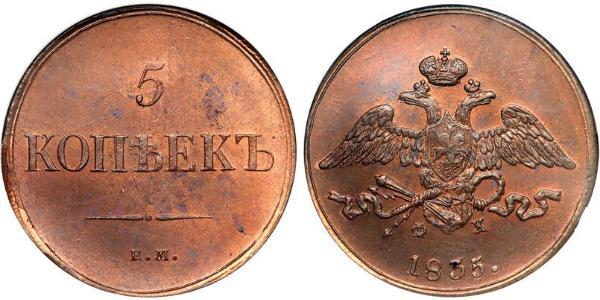 5 Копійка Російська імперія (1720-1917) Мідь Микола I (1796-1855)