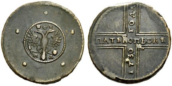 5 Копійка Російська імперія (1720-1917) Мідь 