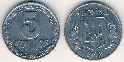 5 Копійка Україна (1991 - ) Нержавіюча сталь 