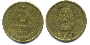 5 Копійка СРСР (1922 - 1991) Нікель/Мідь 