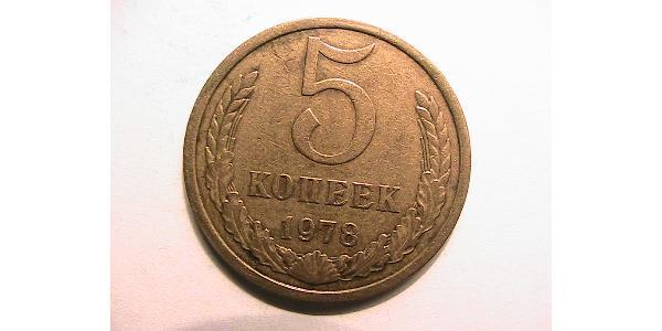 5 Копійка СРСР (1922 - 1991) Нікель/Мідь 