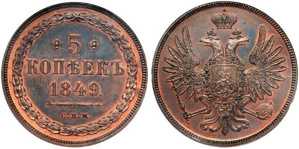 5 Копійка Російська імперія (1720-1917) Срібло Микола I (1796-1855)