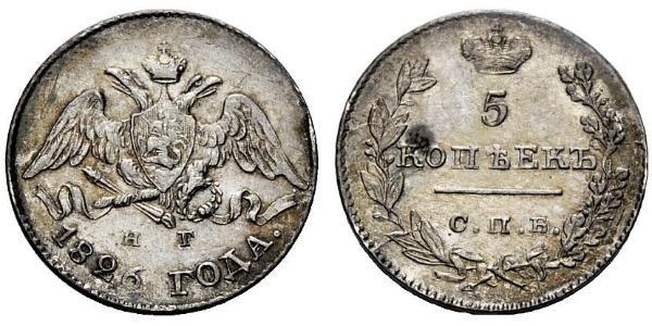5 Копійка Російська імперія (1720-1917) Срібло Микола I (1796-1855)