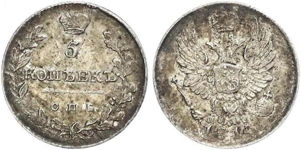5 Копійка Російська імперія (1720-1917) Срібло Олександр I (1777-1825)