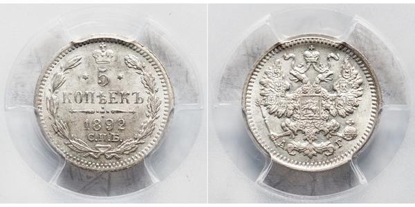 5 Копійка Російська імперія (1720-1917) Срібло Микола II (1868-1918)