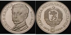 5 Лев Болгария Серебро 
