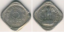 5 Пайса Індія (1950 - ) Нікель/Мідь 