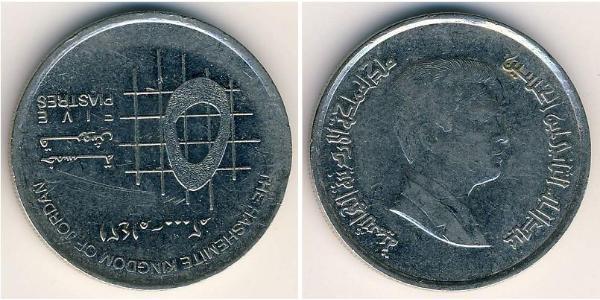 5 Пиастр Иордания Никель/Сталь Abdullah II of Jordan (1962 - )