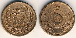 5 Пул Kingdom of Afghanistan (1926—1973) Бронза 
