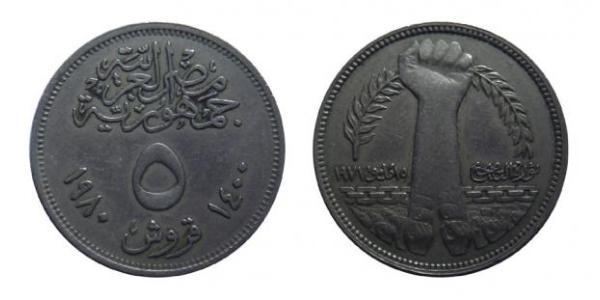 5 Піастр Арабська Республіка Єгипет (1953 - )  
