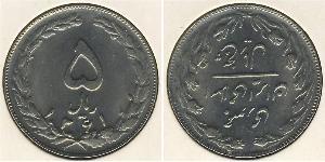 5 Риал Иран Никель/Медь 
