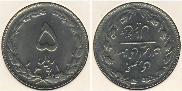 5 Риал Иран Никель/Медь 