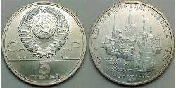 5 Рубль СРСР (1922 - 1991)  