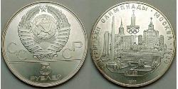 5 Рубль СРСР (1922 - 1991)  