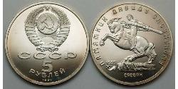 5 Рубль СССР (1922 - 1991)  