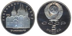 5 Рубль СССР (1922 - 1991)  