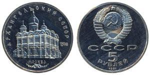 5 Рубль СССР (1922 - 1991)  