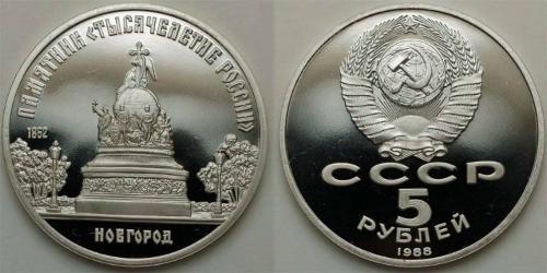5 Рубль СССР (1922 - 1991)  