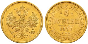 5 Рубль Российская империя (1720-1917) Золото Александр II (1818-1881)