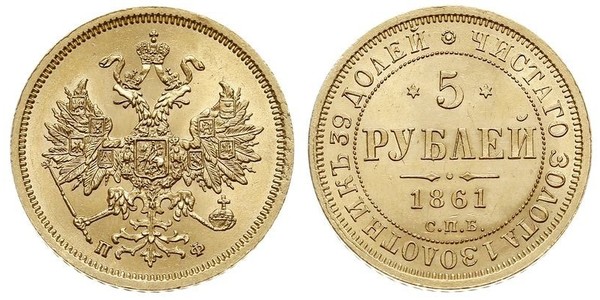 5 Рубль Российская империя (1720-1917) Золото Александр II (1818-1881)
