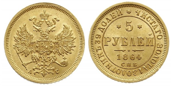 5 Рубль Российская империя (1720-1917) Золото Александр II (1818-1881)