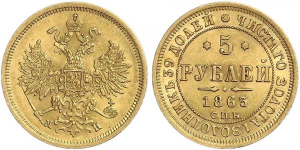 5 Рубль Российская империя (1720-1917) Золото Александр II (1818-1881)