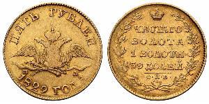 5 Рубль Російська імперія (1720-1917) Золото Микола I (1796-1855)