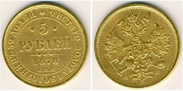 5 Рубль Російська імперія (1720-1917) Золото Олександр II (1818-1881)
