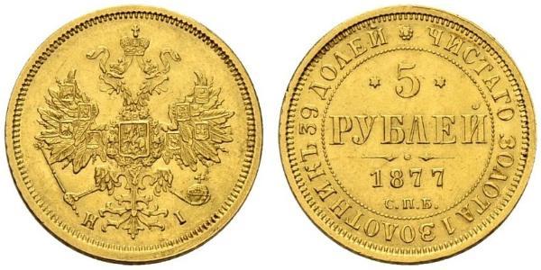 5 Рубль Російська імперія (1720-1917) Золото Олександр II (1818-1881)