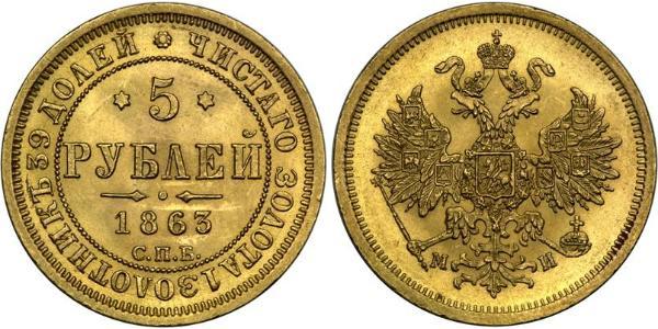 5 Рубль Російська імперія (1720-1917) Золото Олександр II (1818-1881)