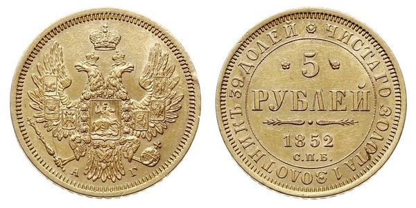 5 Рубль Російська імперія (1720-1917) Золото Микола I (1796-1855)