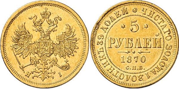 5 Рубль Російська імперія (1720-1917) Золото Олександр II (1818-1881)