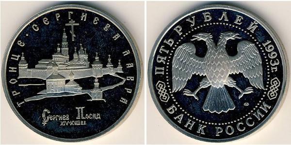 5 Рубль Российская Федерация  (1991 - ) Никель/Медь 
