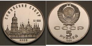 5 Рубль СССР (1922 - 1991) Никель/Медь 