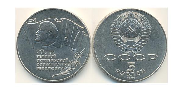 5 Рубль СССР (1922 - 1991) Никель/Медь Ленин (1870 - 1924)