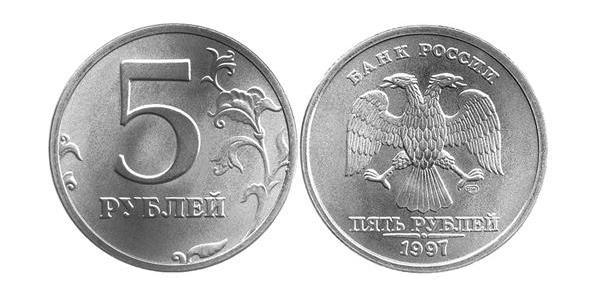 5 Рубль Російська Федерація (1991 - ) Нікель/Мідь 