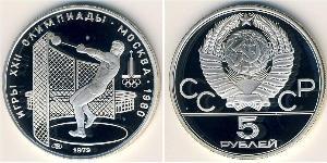 5 Рубль СССР (1922 - 1991) Серебро 