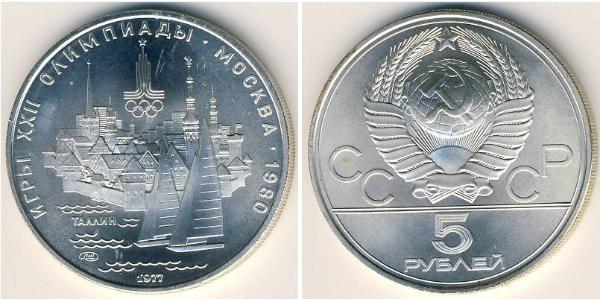 5 Рубль СССР (1922 - 1991) Серебро 