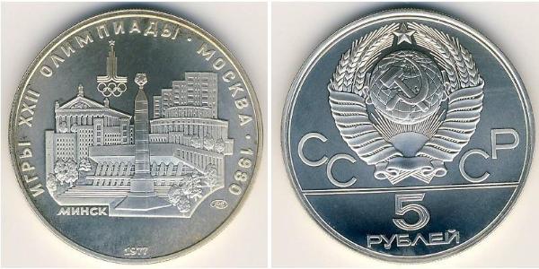 5 Рубль СССР (1922 - 1991) Серебро 